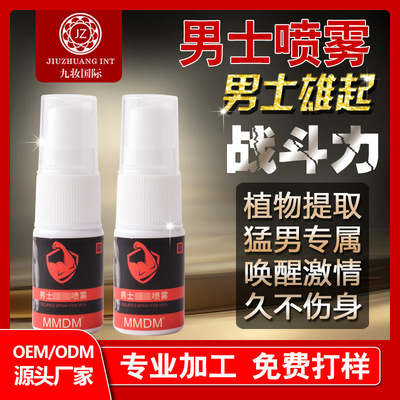 男士私密保養同房噴霧男女激情久不傷身植物提取噴霧 廠家OEM加工