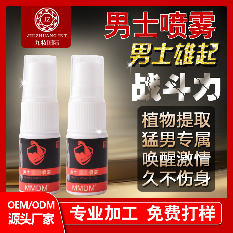 男士私密保養同房噴霧男女激情久不傷身植物提取噴霧 廠家OEM加工