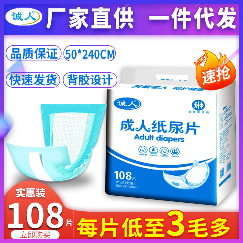 誠人成人紙尿片男女老人尿不濕直條型尿墊壹次性M經濟裝壹件代發