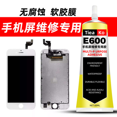E600屏幕膠水手機換屏壓屏維修粘後蓋殼翹屏邊框密封膠專用透明