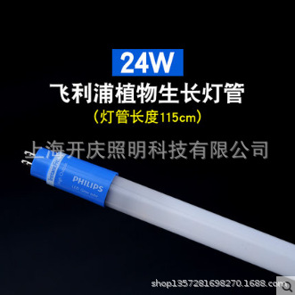 飞利浦LED24W全光谱灯管植物生长灯管 仿太阳光合作用灯管24W！