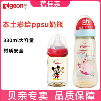 日本本土贝亲Pigeon母乳实感宝宝防摔塑料新生婴儿宽口径PPSU奶瓶