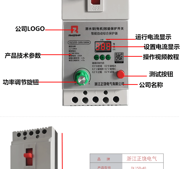 水泵电机保护器三相380V缺相过载断相数显定时智能综合保护器开关详情6