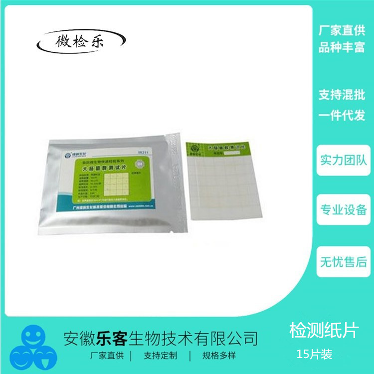 霉菌酵母菌测试片BLZS5031J 20片/包 20包/箱
