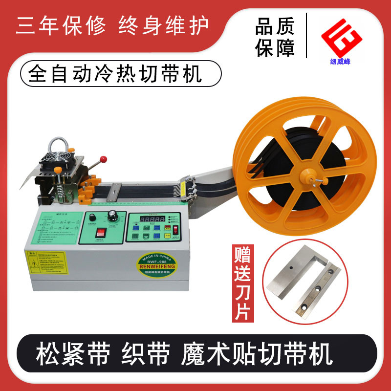 全自動電腦冷熱切帶機 織帶機 魔術貼鍛帶裁切機 小型智能斷帶機
