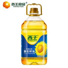 西王 食用油 一级压榨葵花籽油 4L 5L 6.18L