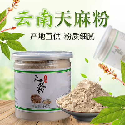 云南特产昭通 小草坝天麻 代磨天麻粉 250克罐装批发中药材代发|ru