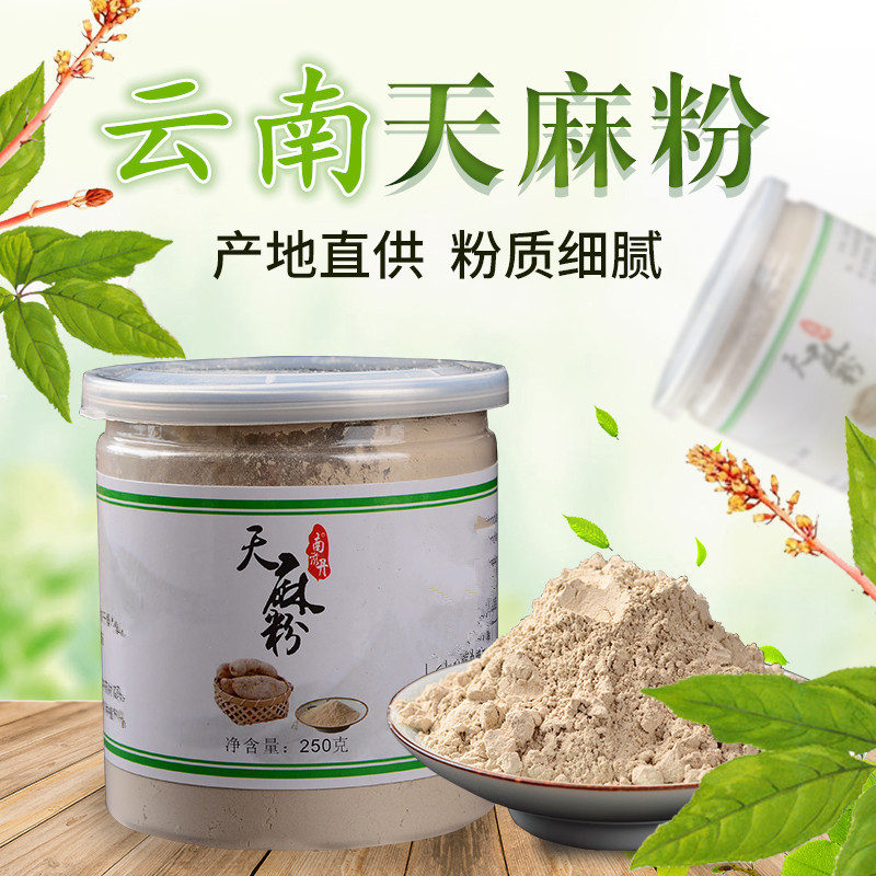 云南特产昭通 小草坝天麻 代磨天麻粉 250克罐装批发中药材代发|ru