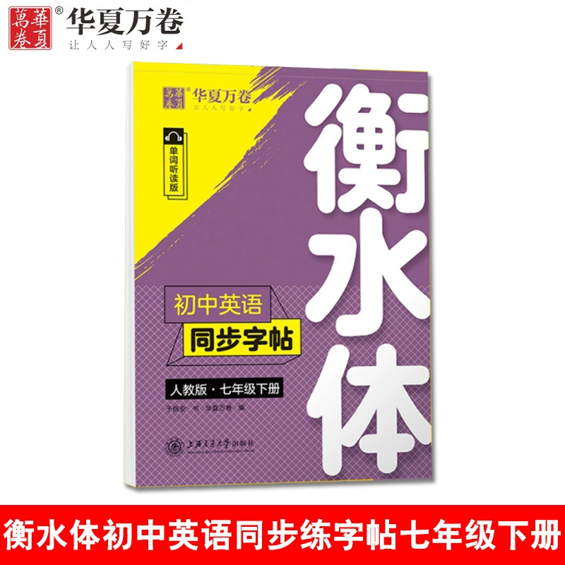 华夏万卷 Name sticker, copybook for elementary school students, for secondary school, English