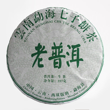 大量批發 雲南普洱茶 2018年 357克 老普洱 生茶 七子餅 廠家供應