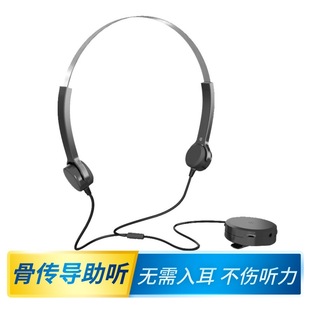 骨传导助听耳机