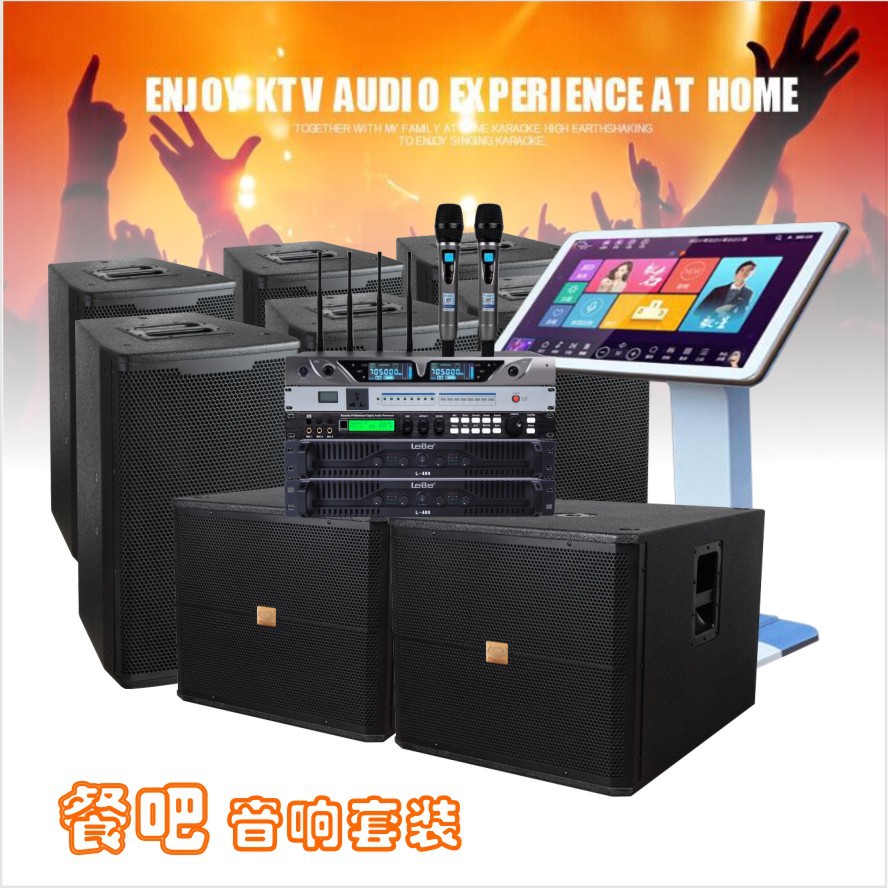 Qingba Bar Bar Walnut Nightclub KTV Audio suit Bar KTV Home Audio Singer suit