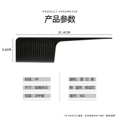 Cross-border fashion salon highlights, hair oil, plastic comb, point tail comb, texturizing curling comb