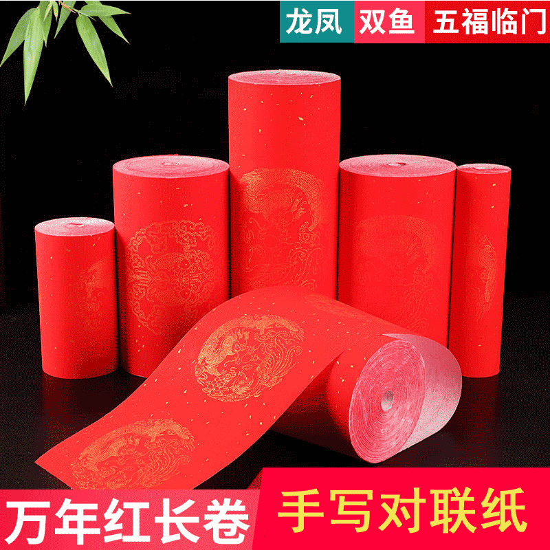 加厚万年红洒金宣纸长卷纸半生熟春联对联纸描金长卷龙凤瓦当宣纸|ru