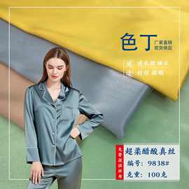 超柔醋酸丝 柔软弹力色丁缎面 高端睡衣 衬衫面料 桌布亮光布料
