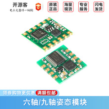 卡尔曼滤波MPU6050/MPU9250 六轴/九轴姿态模块 加速度角度传感器