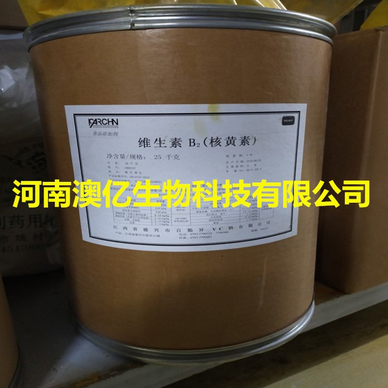 现货供应维生素B2 食品级核黄素 维生素B2 营养增补剂VB2