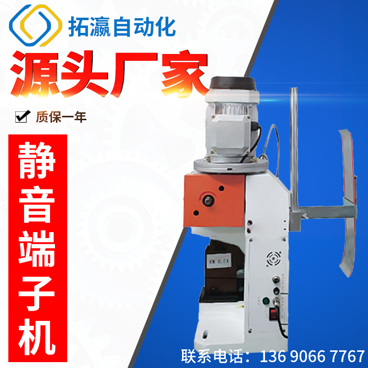 铸铁静音端子机全自动压接机OTP模具多功能打压线机