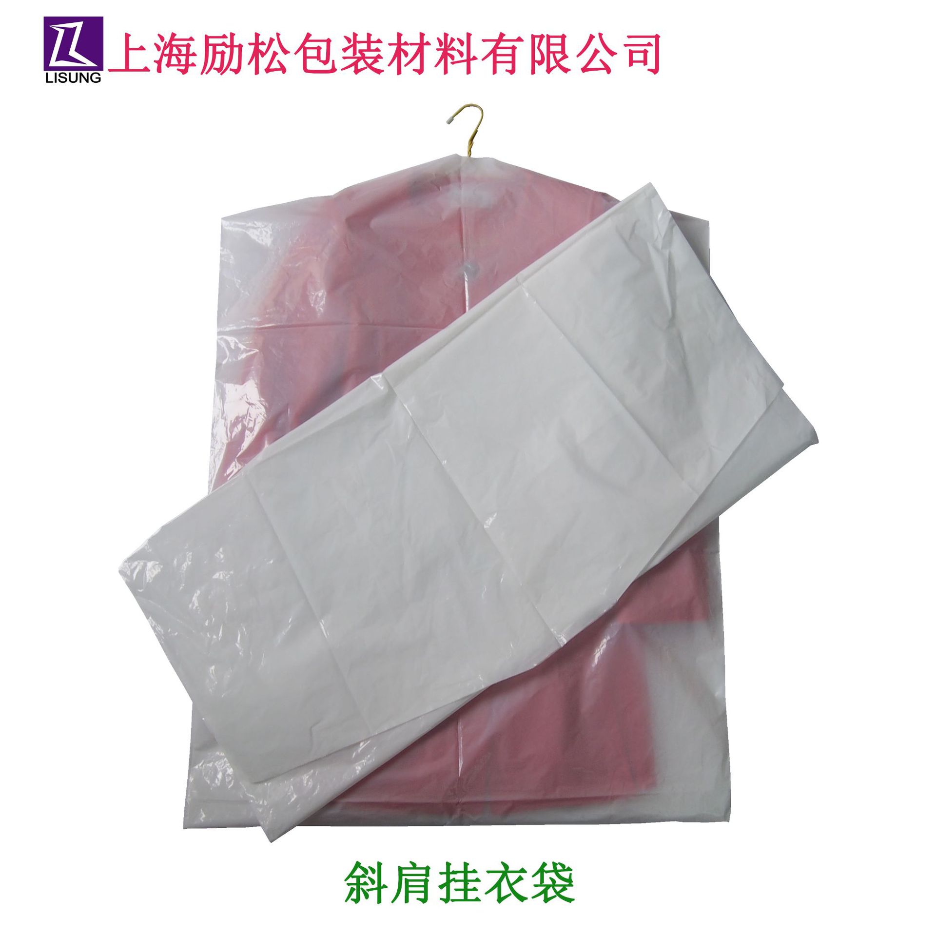 厂家直销 PE斜肩挂衣袋 套衣袋 衣服套袋