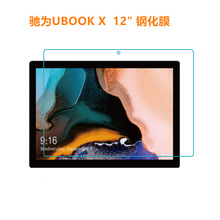 适用驰为UBOOK X 钢化膜 12寸平板电脑UBOOK X 高清保护膜 防刮膜