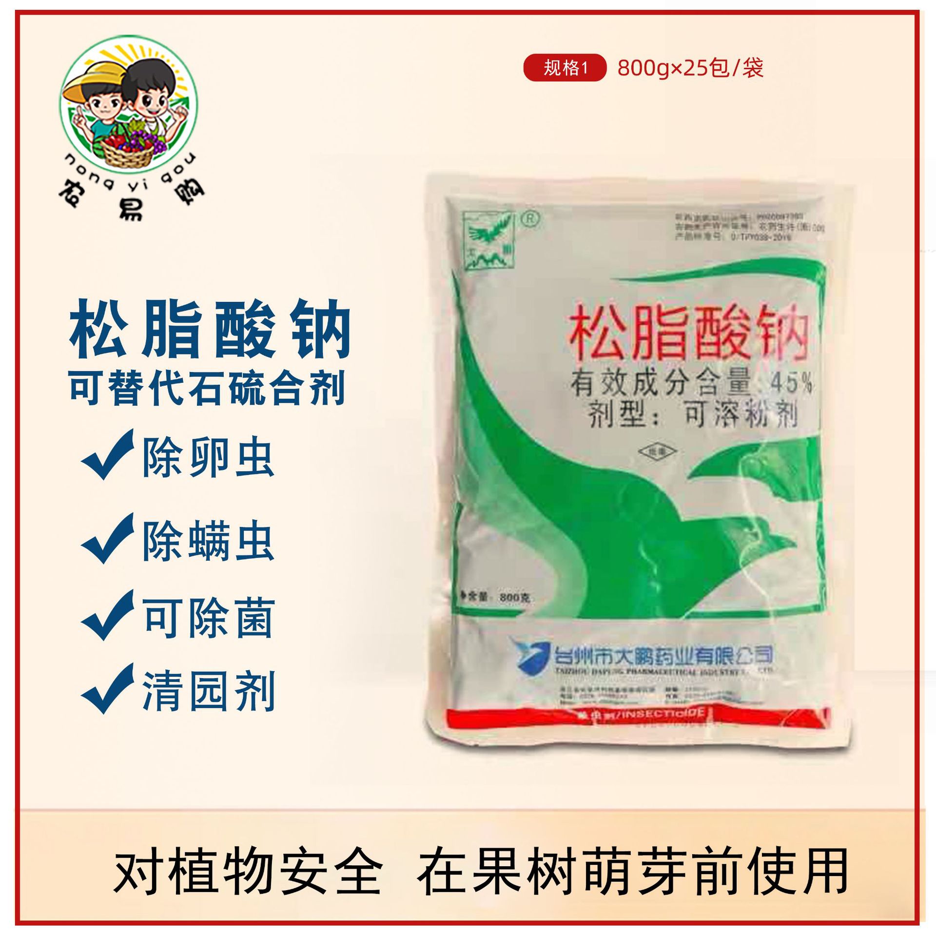 大鹏松脂酸纳45%松脂酸钠果树柑橘杨梅介壳虫代替石硫合剂清园剂