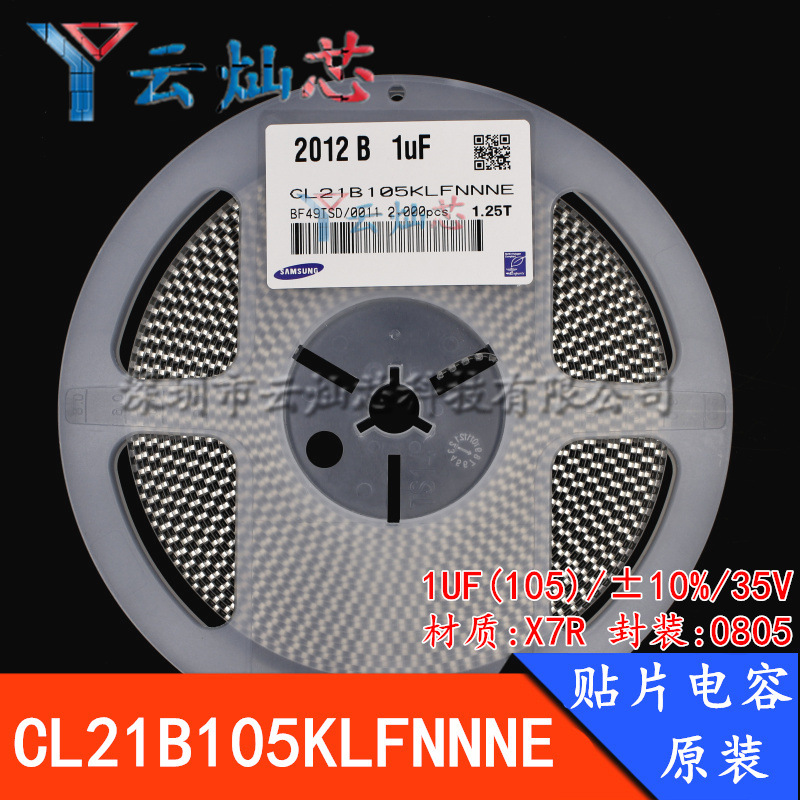 0805贴片电容 1UF 35V 105K X7R ±10% CL21B105KLFNNNE 原装