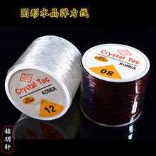 特价圆形透明咖啡色水晶线DIY佛珠弹力线穿手链串珠绳松紧皮筋线