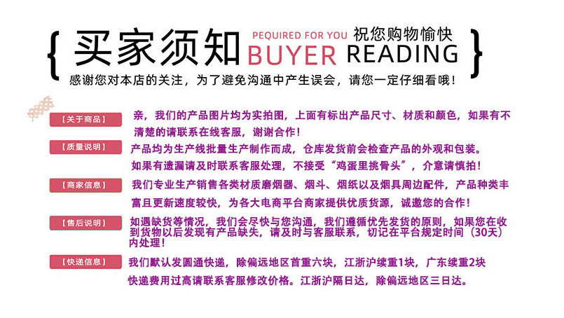 买家须知