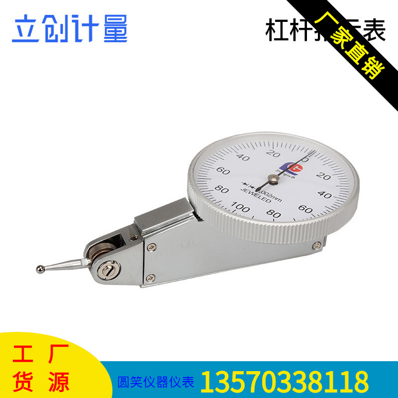 正宗桂林广陆杠杆百分表杠杆千分表 0.2mm 0.001mm|ru