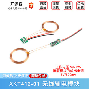 XKT412-01无线供电模块 无线充电模块模组 无线输电模块-阿里巴巴