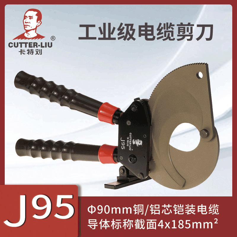 工业级电缆剪刀 厂家直供J95手动棘轮式铜铝电缆铠装断线剪钳工具