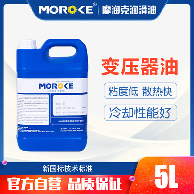 MOROKE摩润克 10号25#45变压器油绝缘散热油小瓶太阳能变压油家用|ms