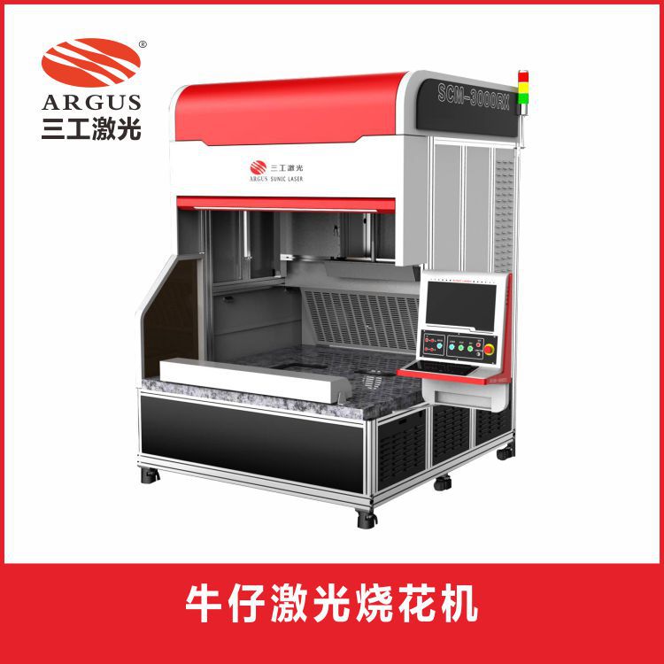 牛仔激光烧花机