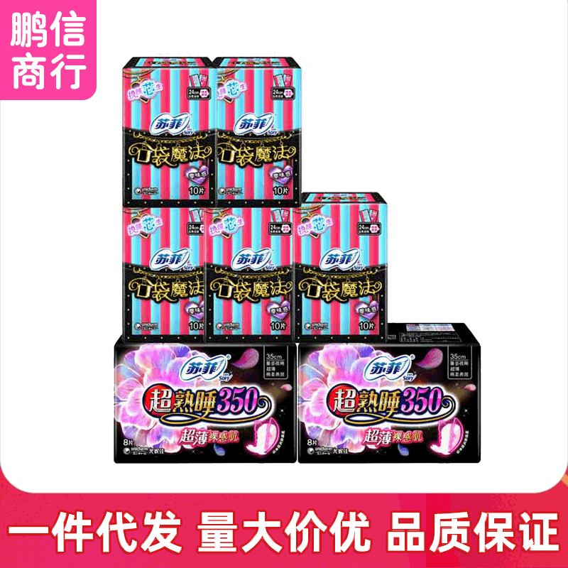 新品组合装日夜混合66片舒适透气干爽绵柔薄款姨妈巾一件代发
