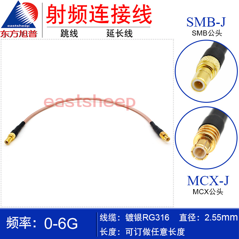 东方旭普RG316射频连接线 SMB/MCX-JJ SMB公转MCX公头