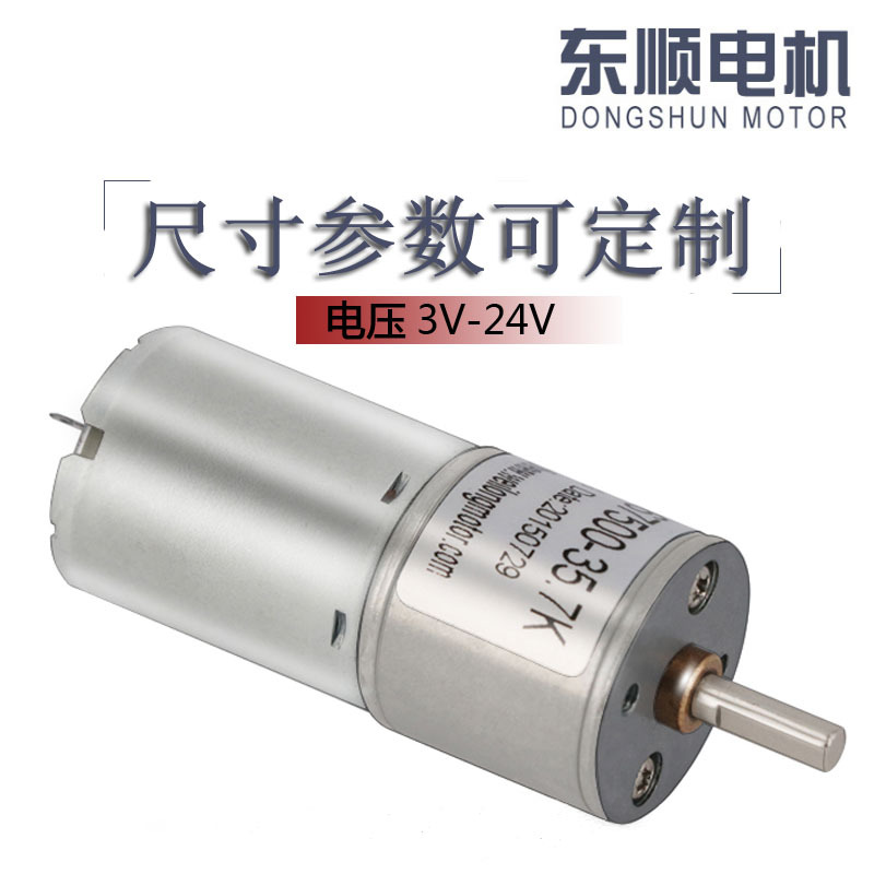 厂家直供25mm微型直流齿轮箱减速电机 咖啡机美容仪器电机 样品