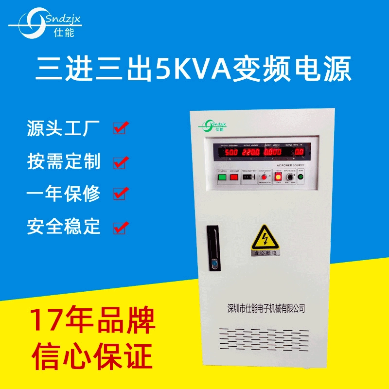 ASN-906 Трехфазный Источник питания переменного тока с переменной частотой 6 кВА, трехфазный испытательный источник питания с переменной частотой, производитель Шэньчжэнь