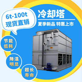 闭式冷却塔 循环水冷却塔 方形逆流式冷却塔 空调通风冷却水塔