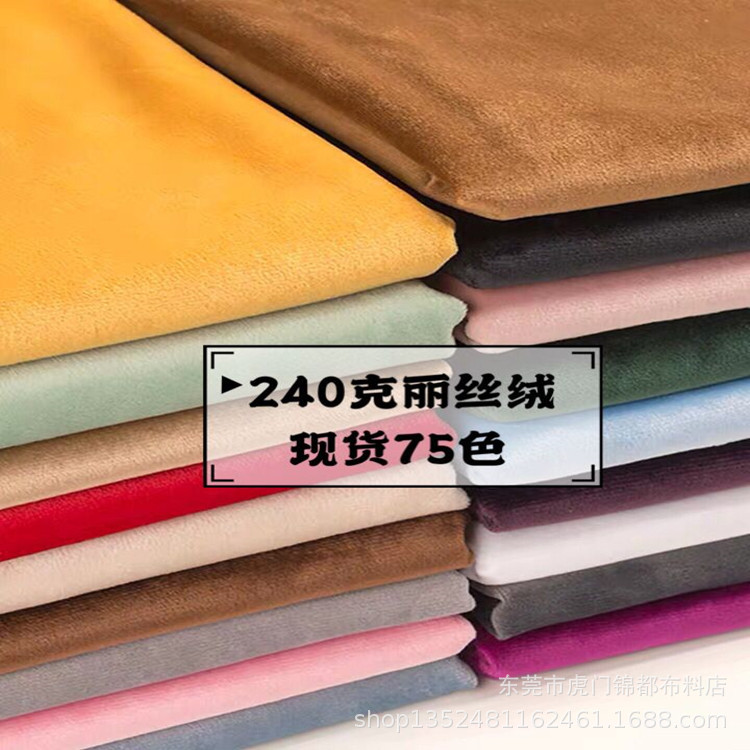 现货供应多色250色丽丝绒面料 超柔天鹅绒 意大利绒 服装毛绒面料