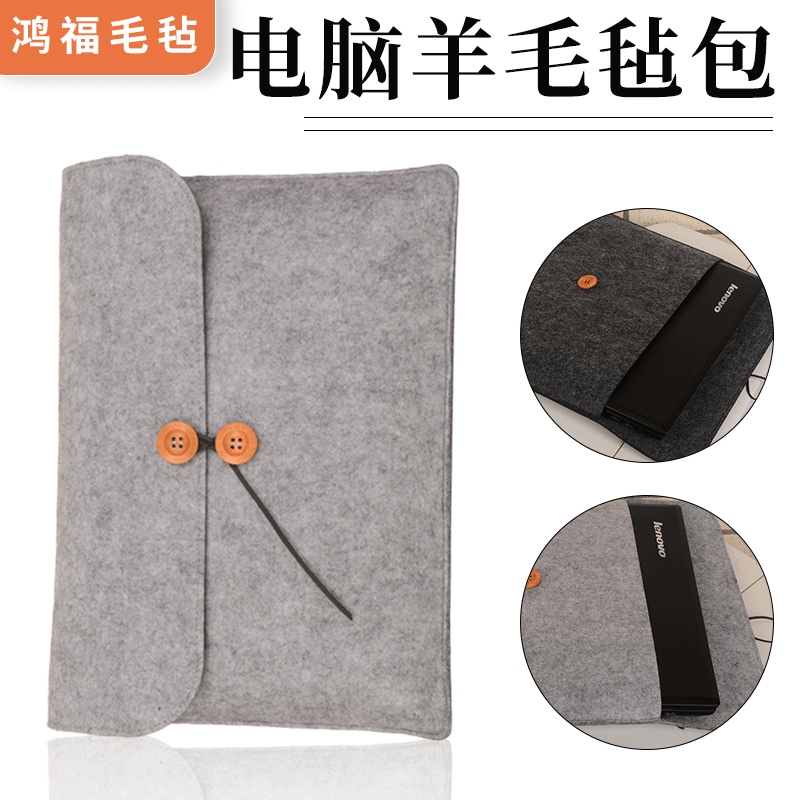 供应电脑羊毛毡包  平板电脑保护套 可定制多款式羊毛毡包