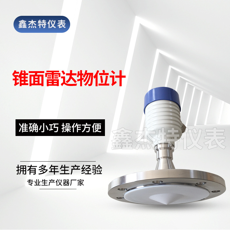 智能高频雷达物位计锥面雷达物位计导波物位计水泥固体液体液位计