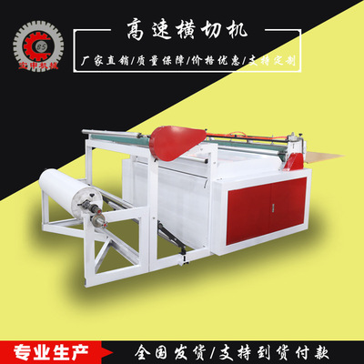 Computer crosscutting machine fully automatic Non-woven fabric Cross cutting machine high speed Spunlace Cross cutting machine With Correct Crosscutting