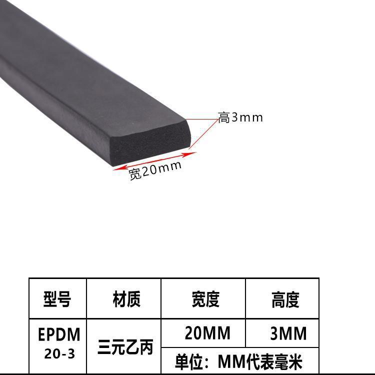 EPDM自粘平板三元乙丙海绵密封条配电箱设备柜门防震胶条橡胶