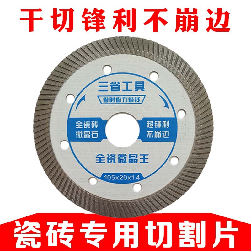 瓷砖玻化砖切割片全瓷微晶石角磨机锯片干切锋利不崩边