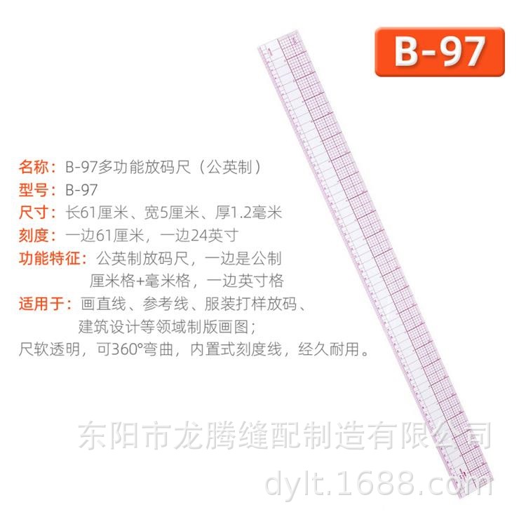 B-97放码尺公英制内置刻度服装放码尺61CM设计多用样衣打板尺