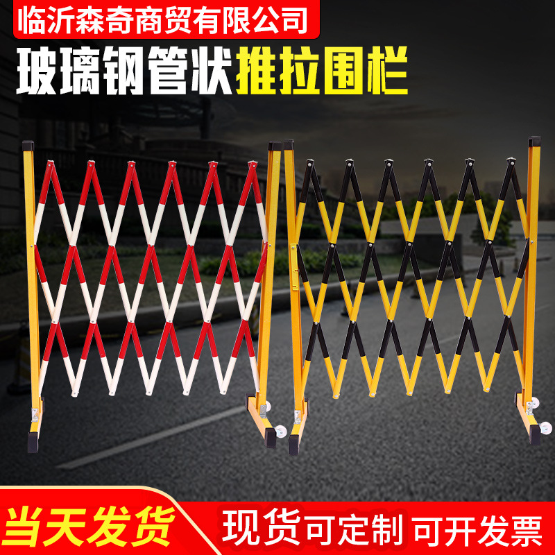 管状推拉围栏货源批发安全施工护栏推拉围栏可伸缩玻璃钢基坑护栏