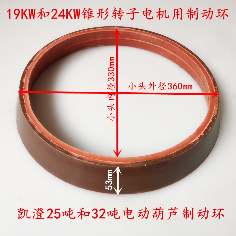 江阴凯澄25吨32吨电动葫芦刹车环制动环