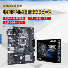 华-硕 PROME B365M K系列电竞主板 支持8.9代酷睿i7 i5 i3 处理器