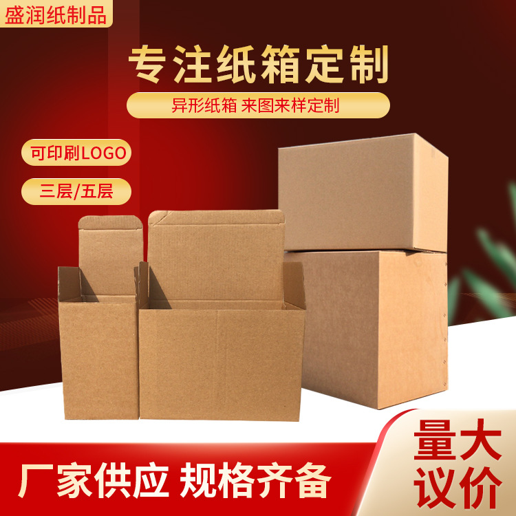 瓦楞纸箱厂家白酒内衬包装纸箱 可印刷礼品包装盒飞机盒厂家批发