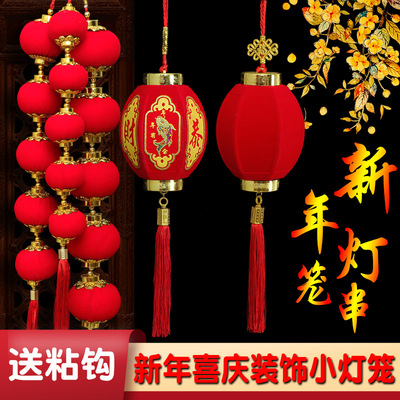 植絨小燈籠挂飾 婚慶用品春節結婚燈籠室內挂件 廠家定做連串燈籠